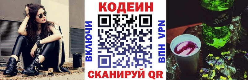 Codein напиток Lean (лин)  Берёзовка 